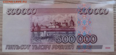 500000 рублей 1995г состояние! - SAM_3589.JPG