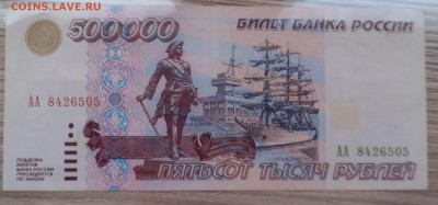 500000 рублей 1995г состояние! - SAM_3588.JPG