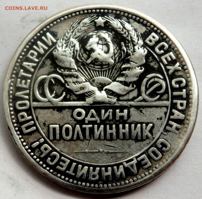 50 коп.1922(А.Г) 50 копеек 1926 г. лом  до 01.08.2016 22-00 - P7252960.JPG