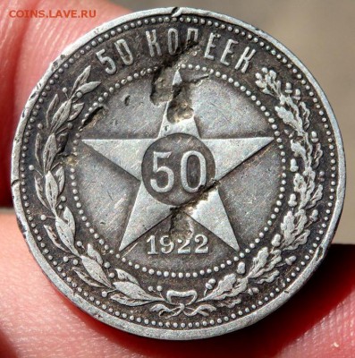 50 коп.1922(А.Г) 50 копеек 1926 г. лом  до 01.08.2016 22-00 - P7290051.JPG
