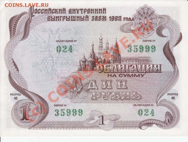 3 РУБЛЯ И ОБЛИГАЦИИ - IMG_0005