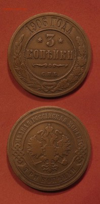 3 копейки 1906 до 03.08.16 - 21:00 - 3-19061