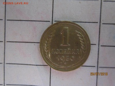 1 копеёка 1930 г до 22-00 мск.01.08 - IMG_1953.JPG