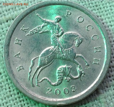 1 копейка 2003 С-П помощь в определении шт - IMG_3802.JPG