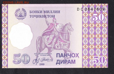 Таджикистан 1999 50д пресс до 01 08 - 588