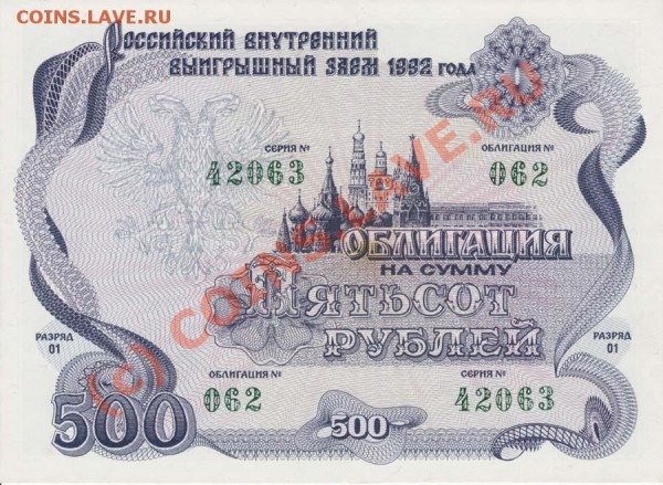 3 РУБЛЯ И ОБЛИГАЦИИ - IMG_0003