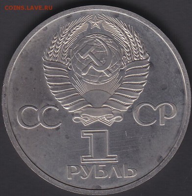 1 рубль 1977 Ленин в лучах ПРУФ новодел до 3.08 22:00 мск - IMG_0001