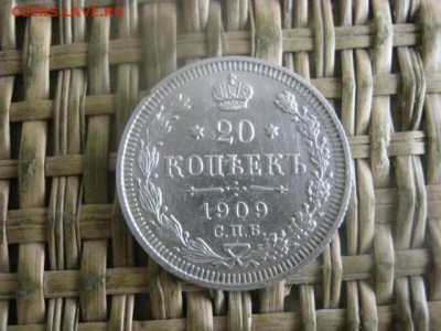 20 копеек 1909. В альбом. До 4.08.2016г. - 4.08 035.JPG