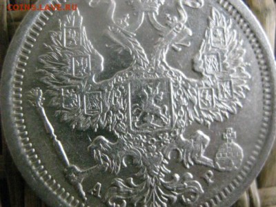 20 копеек 1904г. До 4.08.2016г. - 4.08 054.JPG