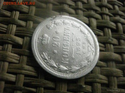 20 копеек 1893г. До 4.08.2016г. - 4.08 057.JPG