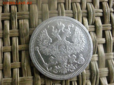 20 копеек 1893г. До 4.08.2016г. - 4.08 059.JPG