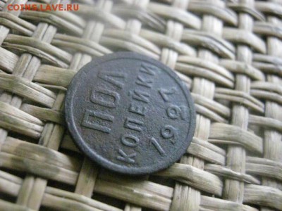 Полкопейки 1927г. До 4.08.2016г. - 4.08 065.JPG