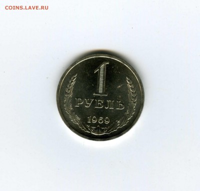 1 рубль 1969г - -- - до 1.08 (в 22-10) - 1й