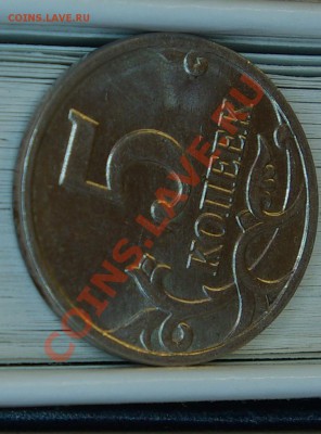 5 коп 2007 г - шт. 3.31 В ? - SG104200.JPG