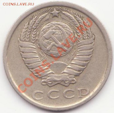 сколько стоит 15 копеек 1980 года - Изобрwertwertажение 001