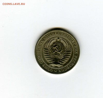 1 рубль 1972г - -- - до 1.08 (в 22-10) - 1Й