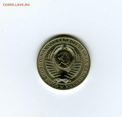 1 рубль 1981г - -- - до 1.08 (в 22-10) - 12