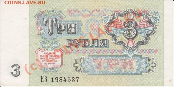 3 РУБЛЯ И ОБЛИГАЦИИ - IMG_0001