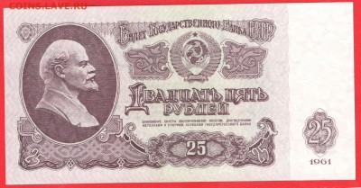1, 3, 5, 10, 25 рублей 1961-1991 - до 1.08.16 - 25 руб 61 Ех 3037146 - 2