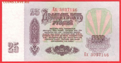 1, 3, 5, 10, 25 рублей 1961-1991 - до 1.08.16 - 25 руб 61 Ех 3037146 - 1