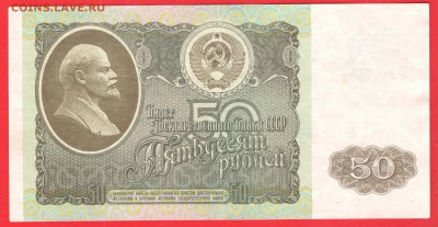 50 рублей 1992 - ХОРОШОЕ СОСТОЯНИЕ - до 1.08.16 - 50 руб 92 ГБ 8829386 - 2