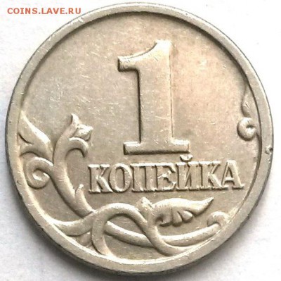 1 копейка 2002г М. Шт.В Очень редкая  Окон2.08.16 в 21.00мск - р1