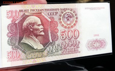 500 рублей 1991 - ПРИЛИЧНАЯ - до 1.08.16 - 20160729_153621
