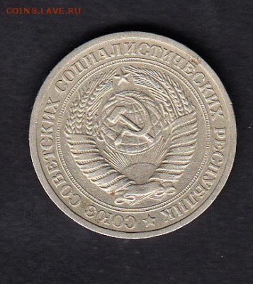 СССР 1965 1 рубль до 02 08 - 27а