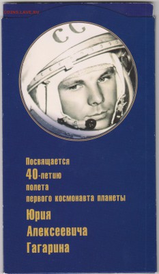2 и 10 руб.2001 г.ММД UNC"Гагарин"Набор.до 3.8.16.в 22.30 м - гагарин 001
