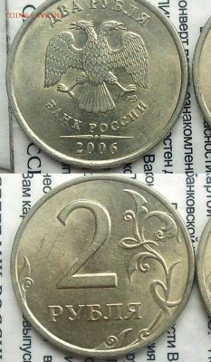 2 рубля 2006сп шт1.3 или 1.2? - IMG_20160724_102532_20160728152620428~01~01~01