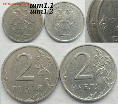 2 рубля 2006сп шт1.3 или 1.2? - IMG_20160328_034048_0