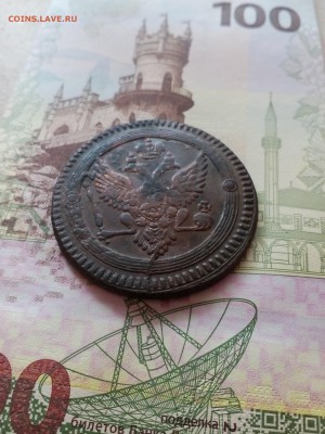 Кольцевик 2 Копейки 1803 ем года до 31.07 - IMG_20160729_143140