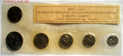 Набор ГБ СССР 1967 ""50 лет ВОСР", до 2.08.2016 22-00 - Набор1967ю-аверс