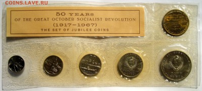 Набор ГБ СССР 1967 ""50 лет ВОСР", до 2.08.2016 22-00 - Набор1967ю-реверс