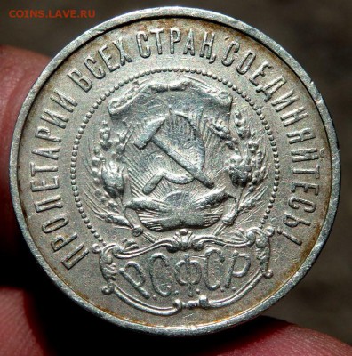 50 копеек 1922 года (П.Л) до 01.08.2016 22-00 - P7290064.JPG