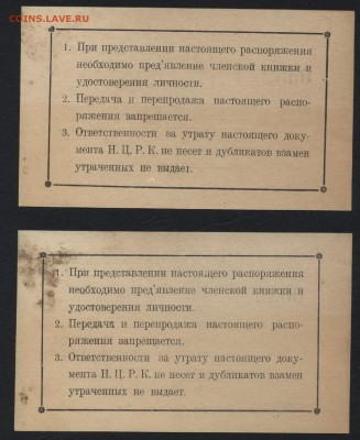 1р и 3р  1918г. Новороссийский ЦРК.  до 22-00 мск 31.07.16г - 1р и 3р Новороссийский ЦРК реверс