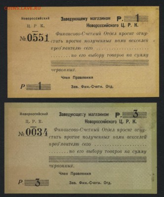 1р и 3р  1918г. Новороссийский ЦРК.  до 22-00 мск 31.07.16г - 1р и 3р Новороссийский ЦРК аверс