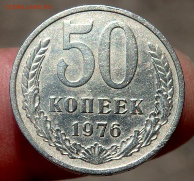 50 копеек 1976 года 01.08.2016 22-00 - P7290069.JPG