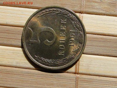 БЛЕСК 5-КОПЕЕК 1961г. --до 2.8.16-22:00 МСК - 5-КОП.1961. (5).JPG