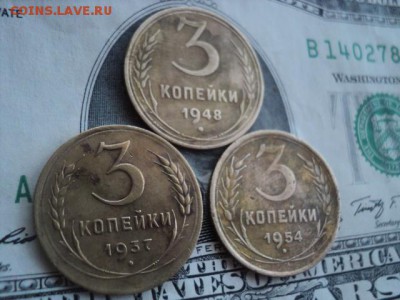 3 копейки 1937, 48, 54гг   окончание 01.08.16  23-00 мск - DSC01888[1].JPG