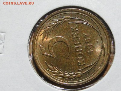 БЛЕСК 5-КОПЕЕК 1957г. --до 2.8.16-22:00 МСК - 5-КОП.1957 (6).JPG