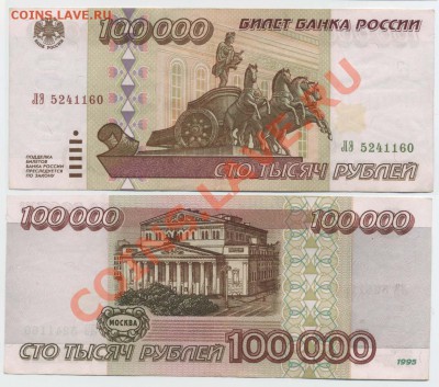 100 000 руб 1995г хорошая до 2.12 22:00 мск - 100=95