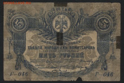5р 1918г.Терская рес. Реверс переверн до 22-00 мск 31.07.16г - 5р 1918 Терская Республика аверс реверс перевернут аверс