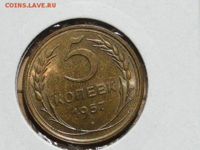 БЛЕСК 5-КОПЕЕК 1957г. --до 2.8.16-22:00 МСК - 5-КОП.1957 (5).JPG
