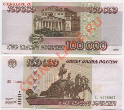 100 000 руб 1995г aUNC до 2.12 22:00 мск - 100=95u