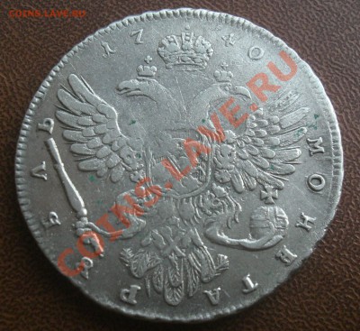рубль 1740г Оценка. - CIMG2468.JPG