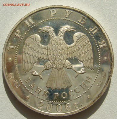 3 р. 2006 г. Сберегательное дело старт 200 р. до 02.08-22.00 - P1350028.JPG