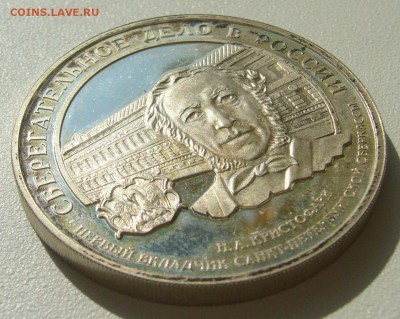 3 р. 2006 г. Сберегательное дело старт 200 р. до 02.08-22.00 - P1350032.JPG
