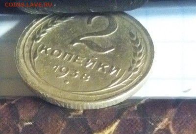 2 копейки 1938г определение - 2 коп (3).JPG