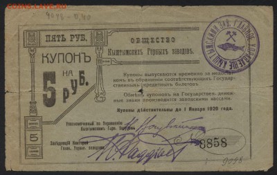 5 рублей 1920 года. Кыштым ГЗ.  до 22-00 мск 31.07.16г - 5р 1920г. Кыштым аверс